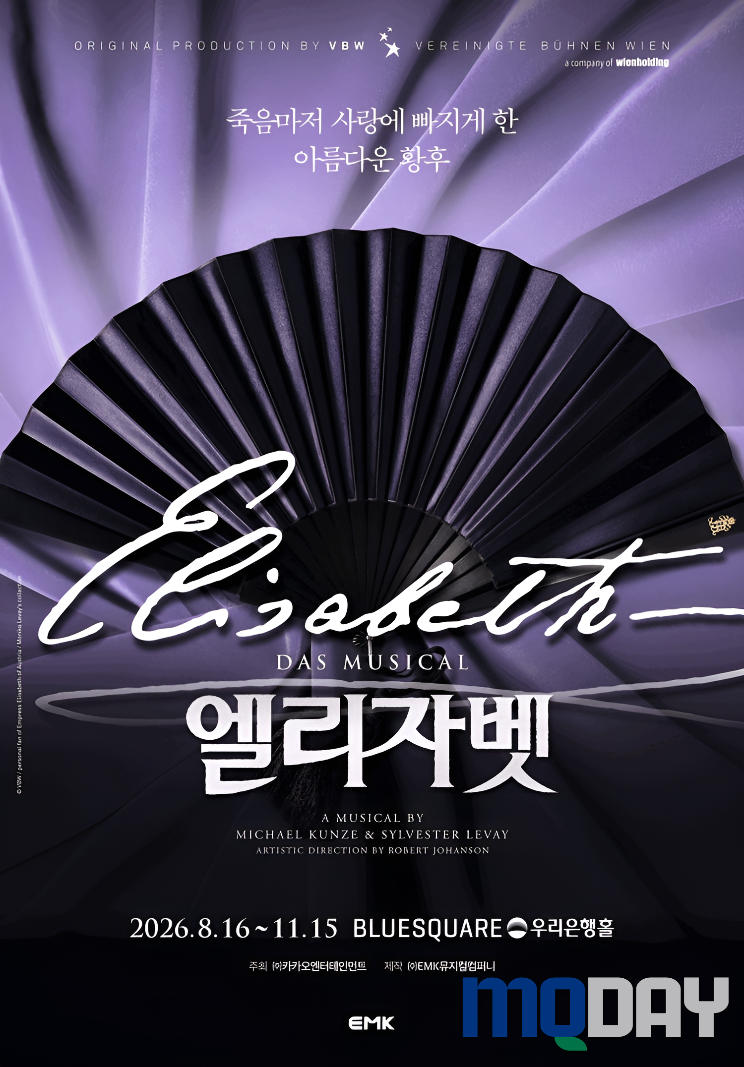 뮤지컬 엘리자벳