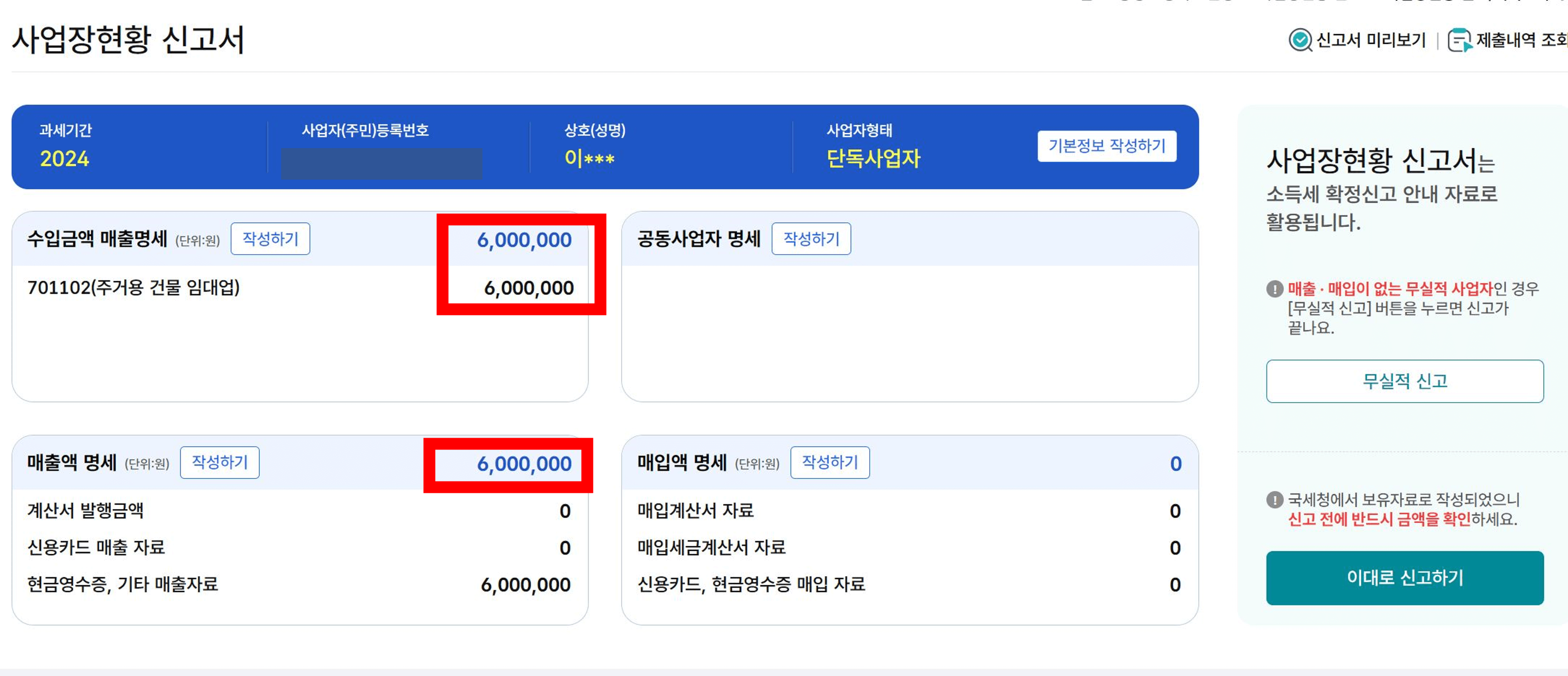 사업장현황신고방법