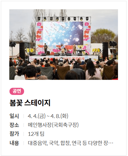 여의도 벚꽃 축제