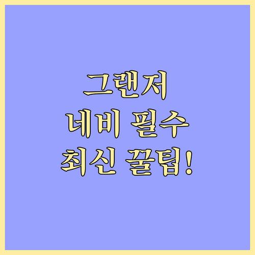 그랜저 모델별 네비게이션 업데이트 핵..