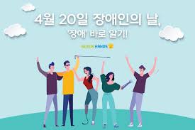 장애인