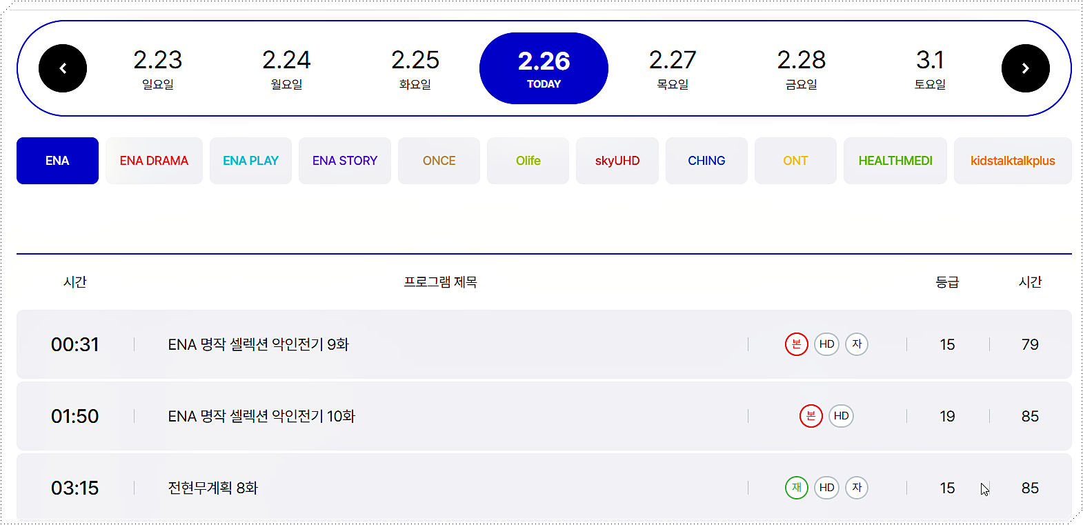 편성표 조회 2