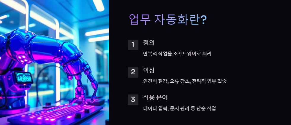 업무자동화