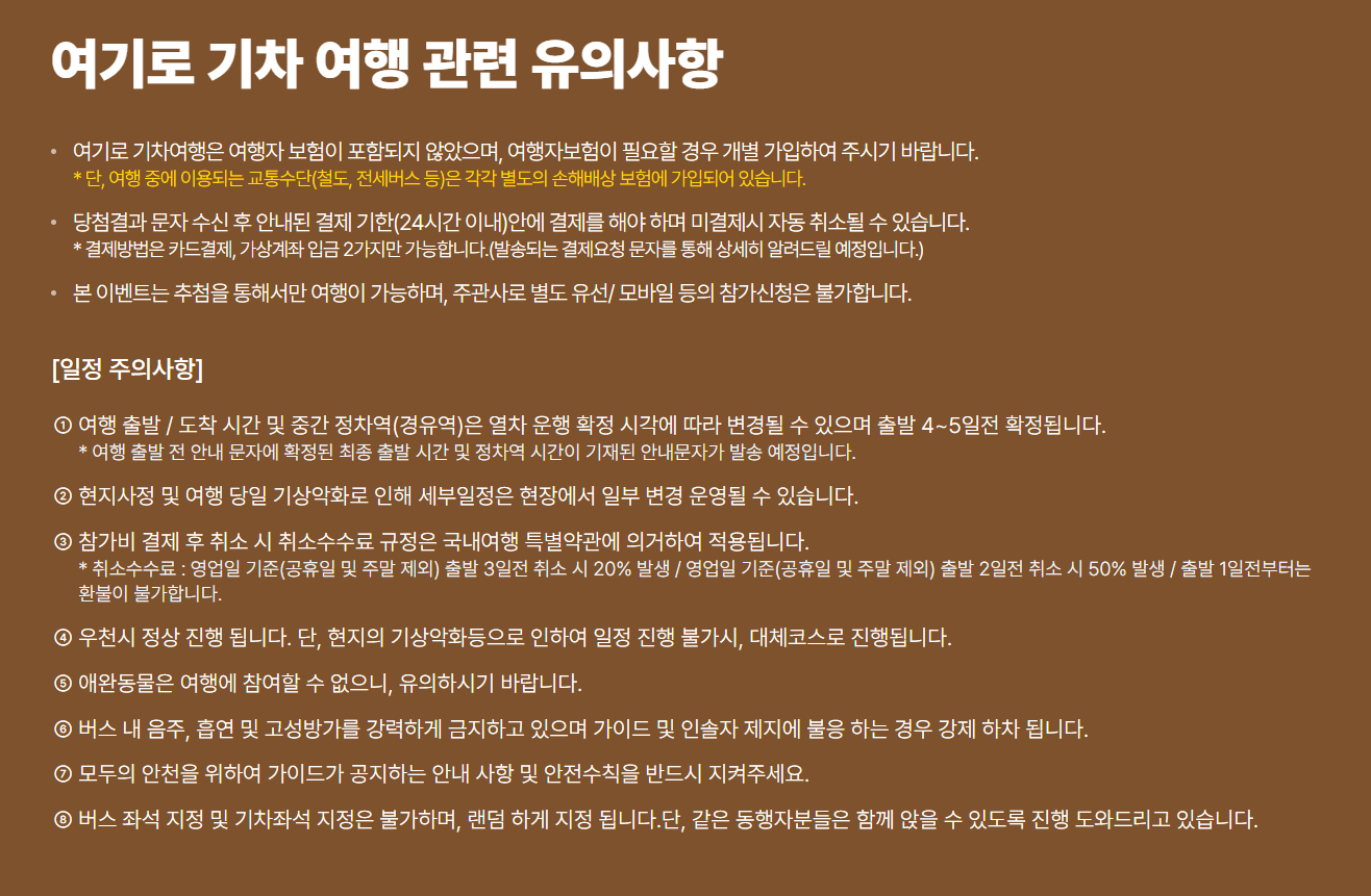 가을 기차여행 지원금 가을엔 여기로