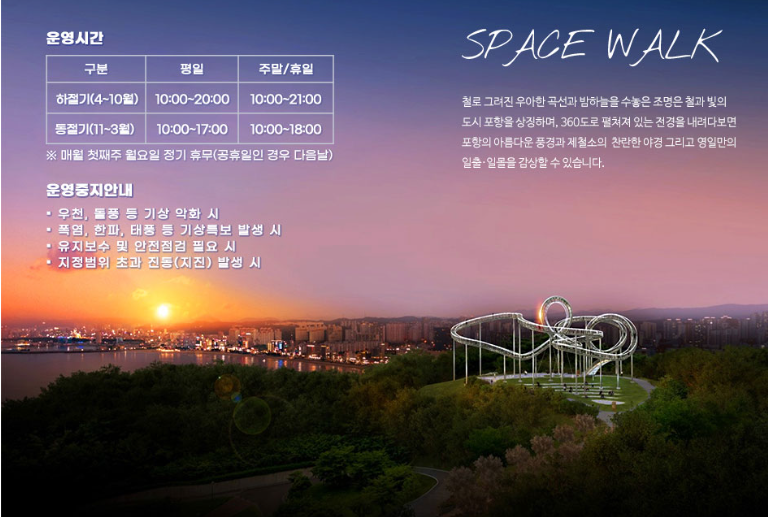 생방송투데이 데이트성지 이유있는 성지순례 포항 환호공원 스페이스워크
