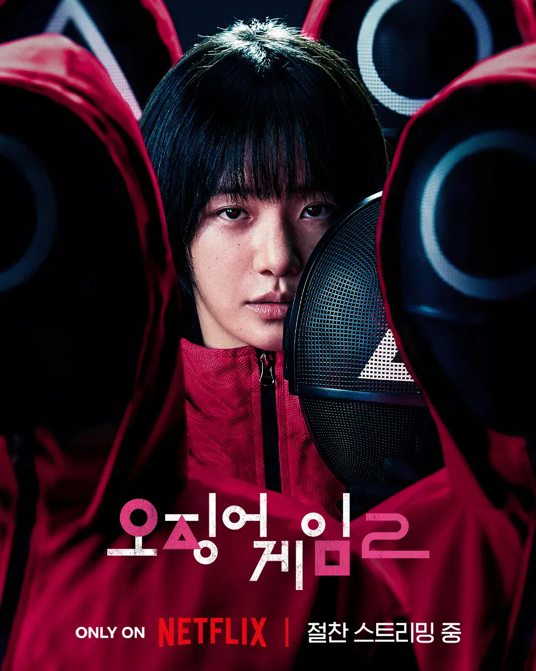 오징어게임 시즌3 출연진 공개일 스포