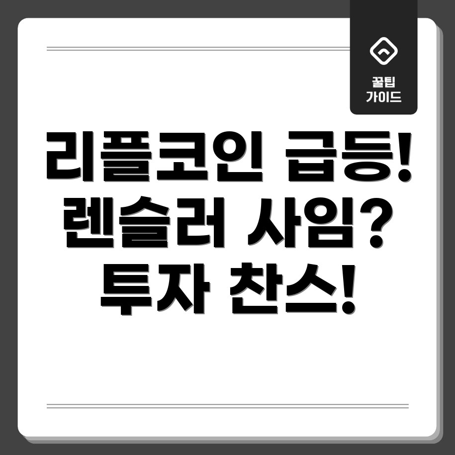 리플코인