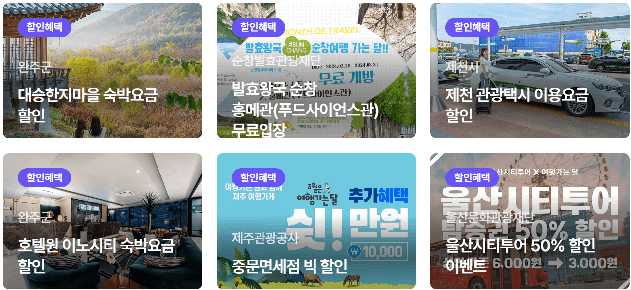 여행가는 달 놀거리 혜택