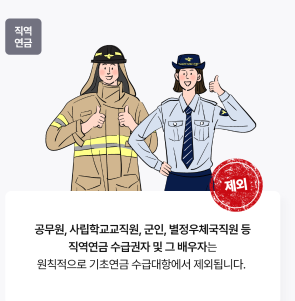 기초연금 신청 수급자격 자가진단!