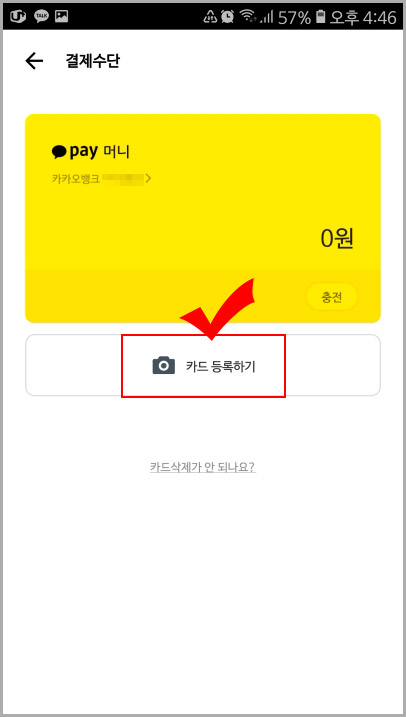 카카오 t 카드 등록