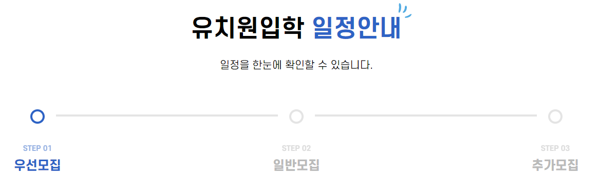 유보통합포털-사이트-유치원-입학-신청