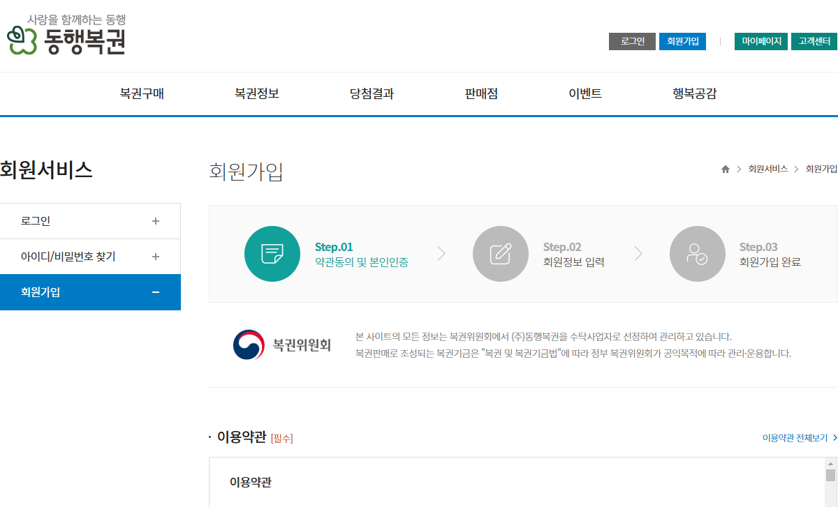 동행복권 홈페이지