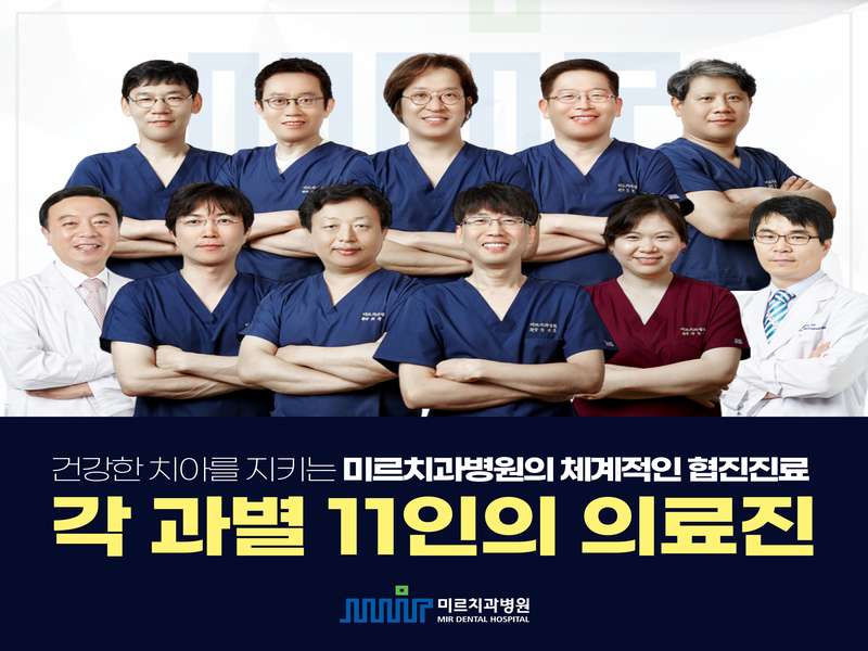 광주 서구 임플란트 치과 BEST4 | 저렴한 가격비교 | 후기 좋은 전문 병원 | 추천 가이드 | 포괄 정보 | 총정리 - 3. 미르치과병원 소개 3. 미르치과병원 소개