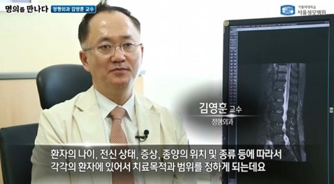 허리명의-김영훈교수