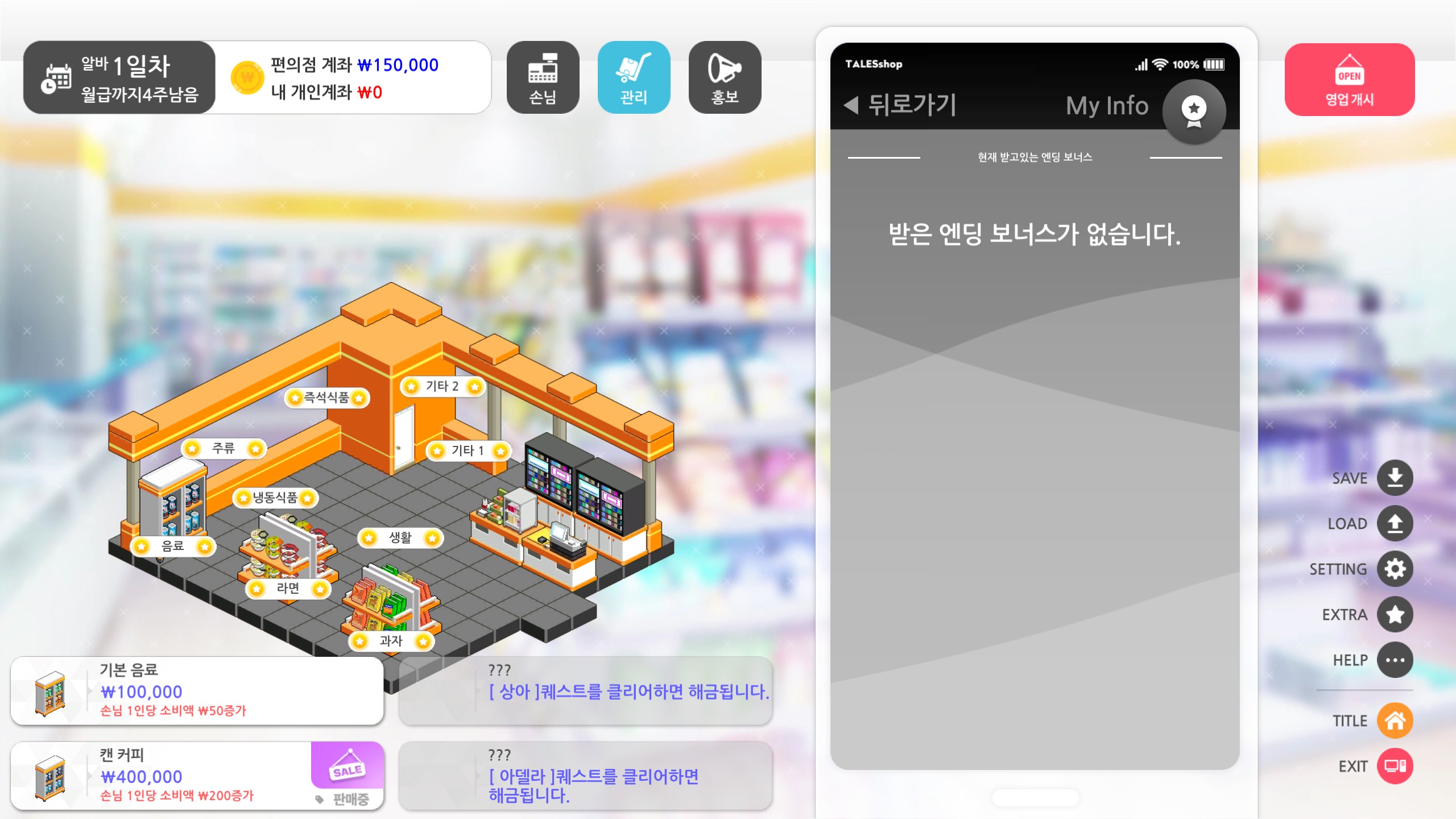 엔딩보너스 확인