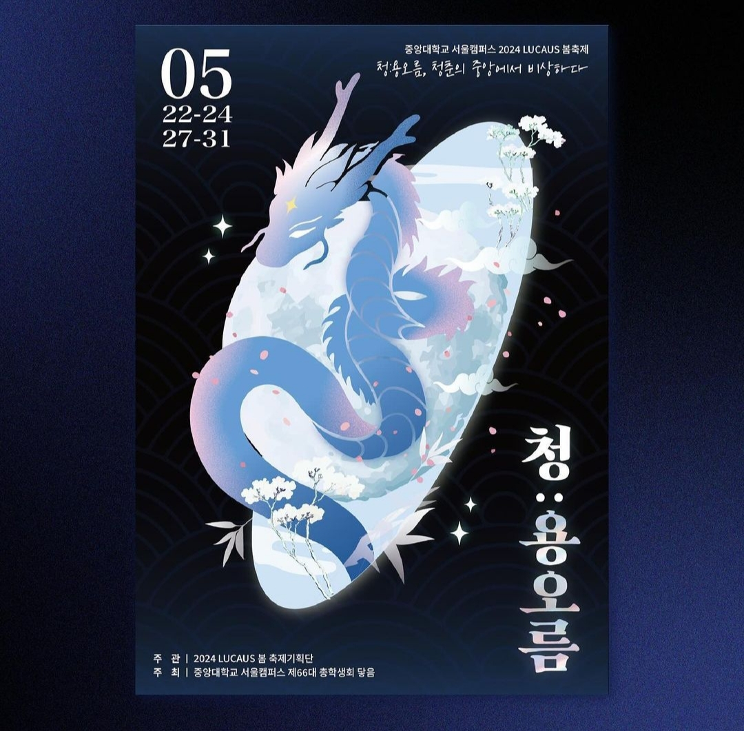 중앙대축제포스터