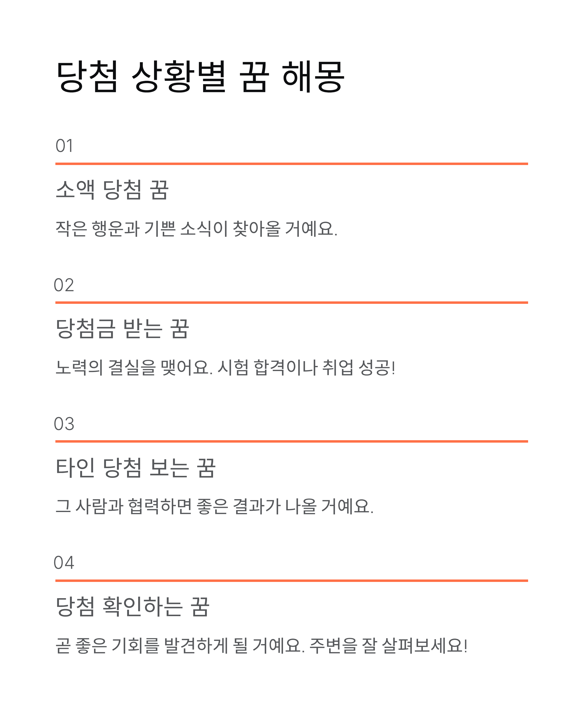 복권 로또 당첨꿈 해몽 총정리 1등 당첨 복권 사는 꿈 - 진짜 살까? 🎰