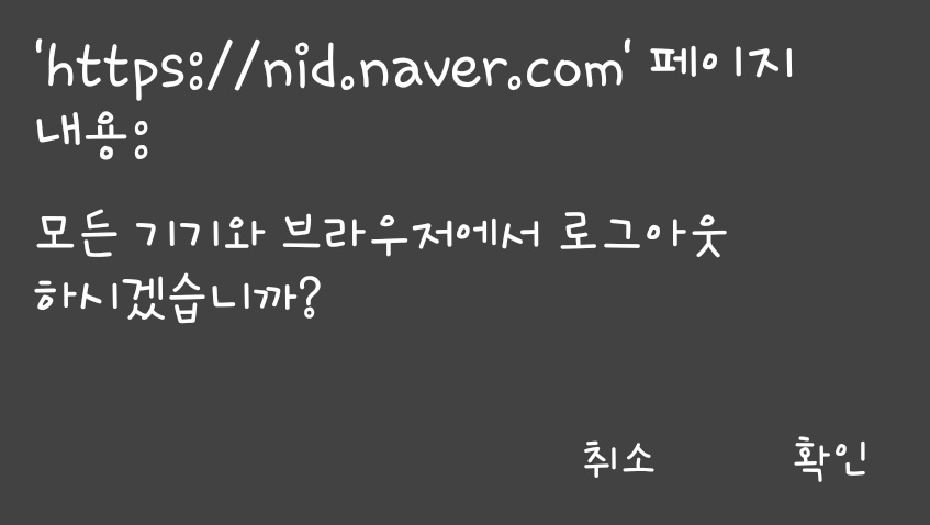 네이버 자동로그인 해제 하는 법 - PC에서 네이버 자동로그인 해제하는 법 - 모바일에서 네이버 자동로그인 해제하는 법 네이버-자동로그인-해제-하는-법8
