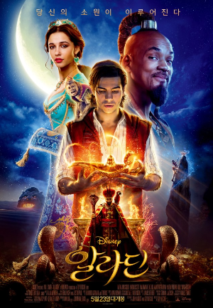 영화 '알리딘' 포스터