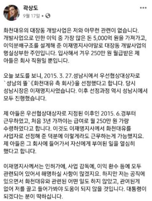 곽상도_페이스북_글