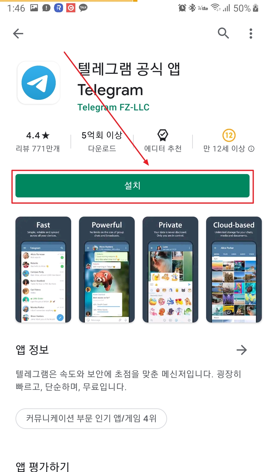 구글플레이 텔레그램 앱 설치