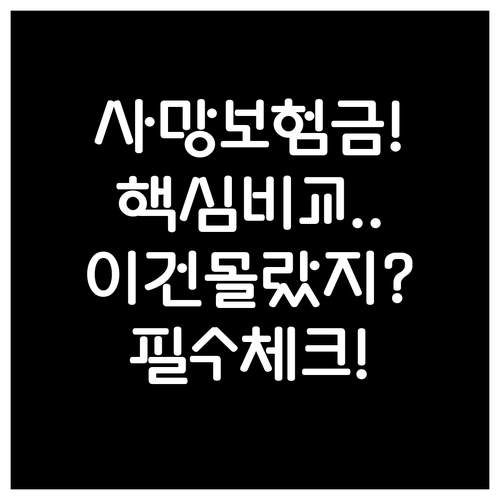 질병사망 재해사망 상해사망 용어 정리..