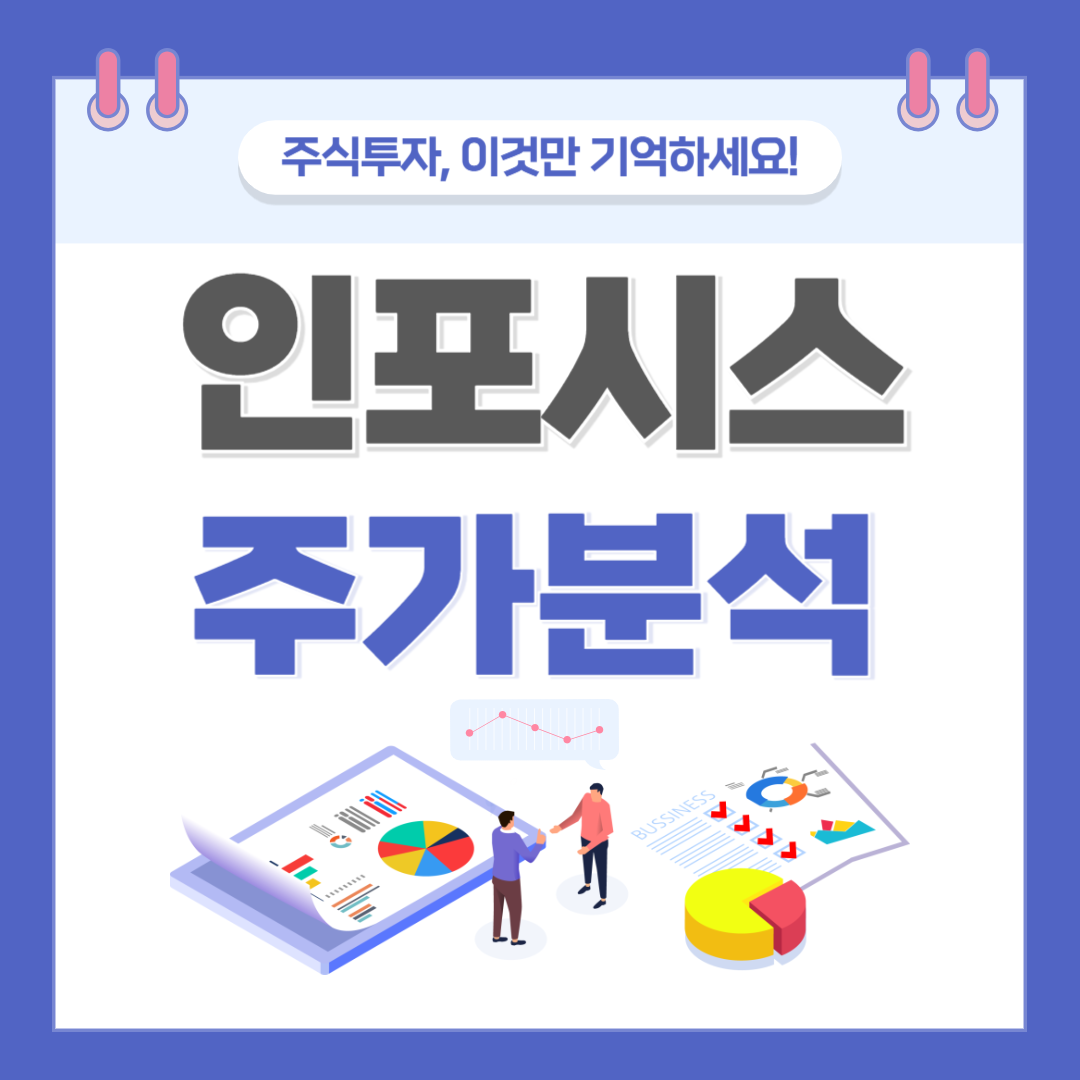인포시스 주가 주식 전망