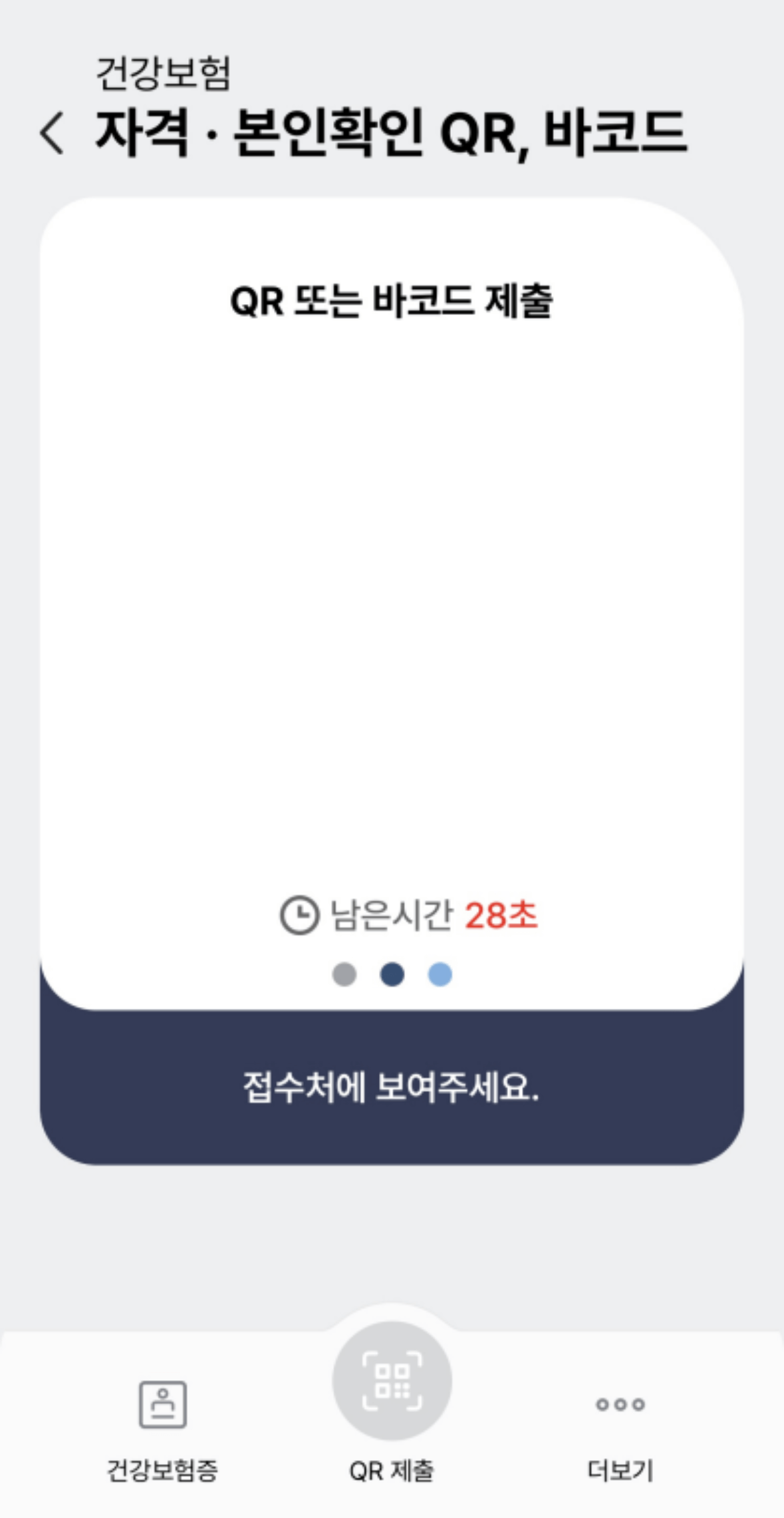모바일건강보험증
