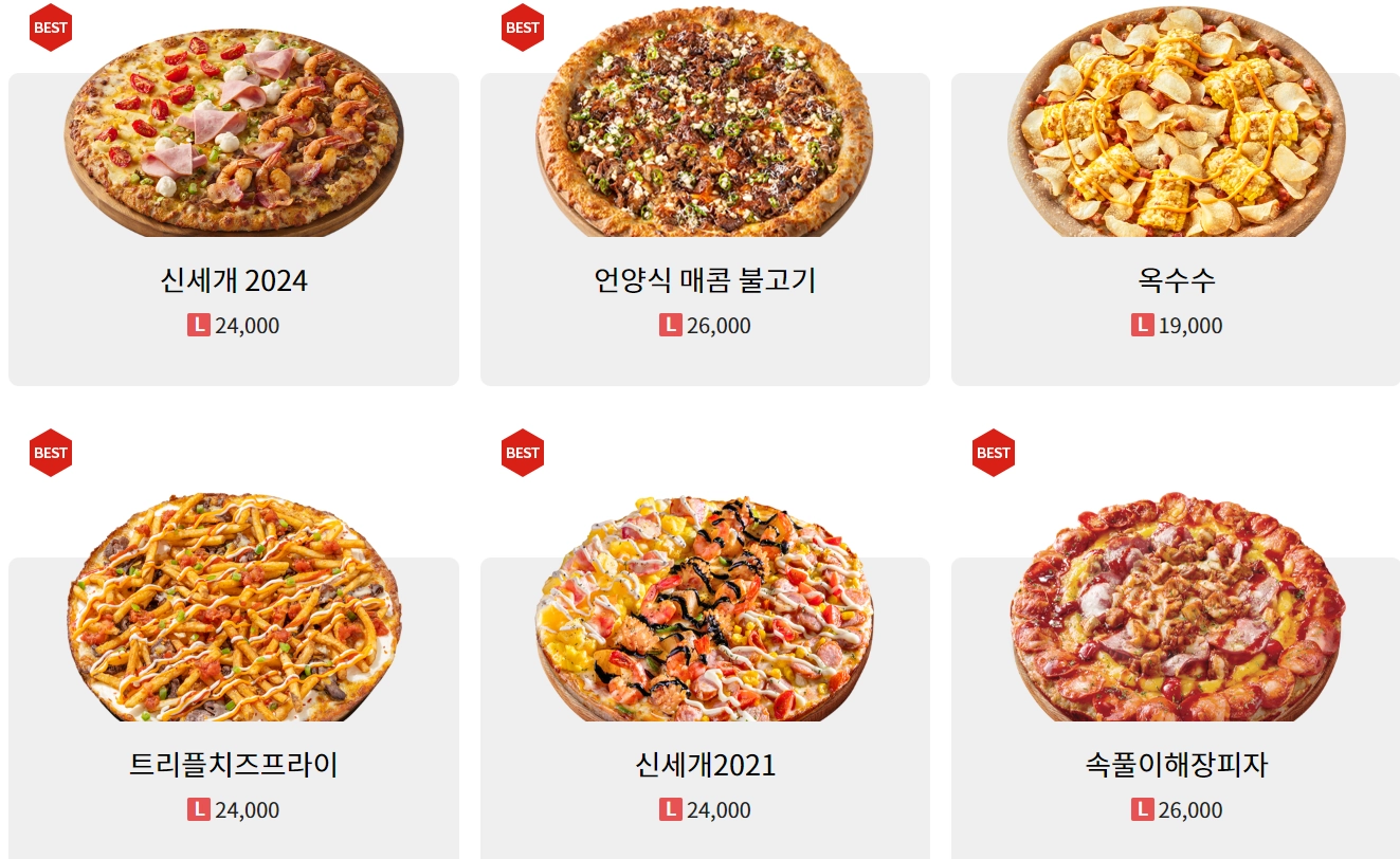 피자에땅-메뉴-가격