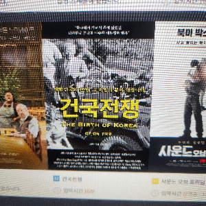 건국전쟁