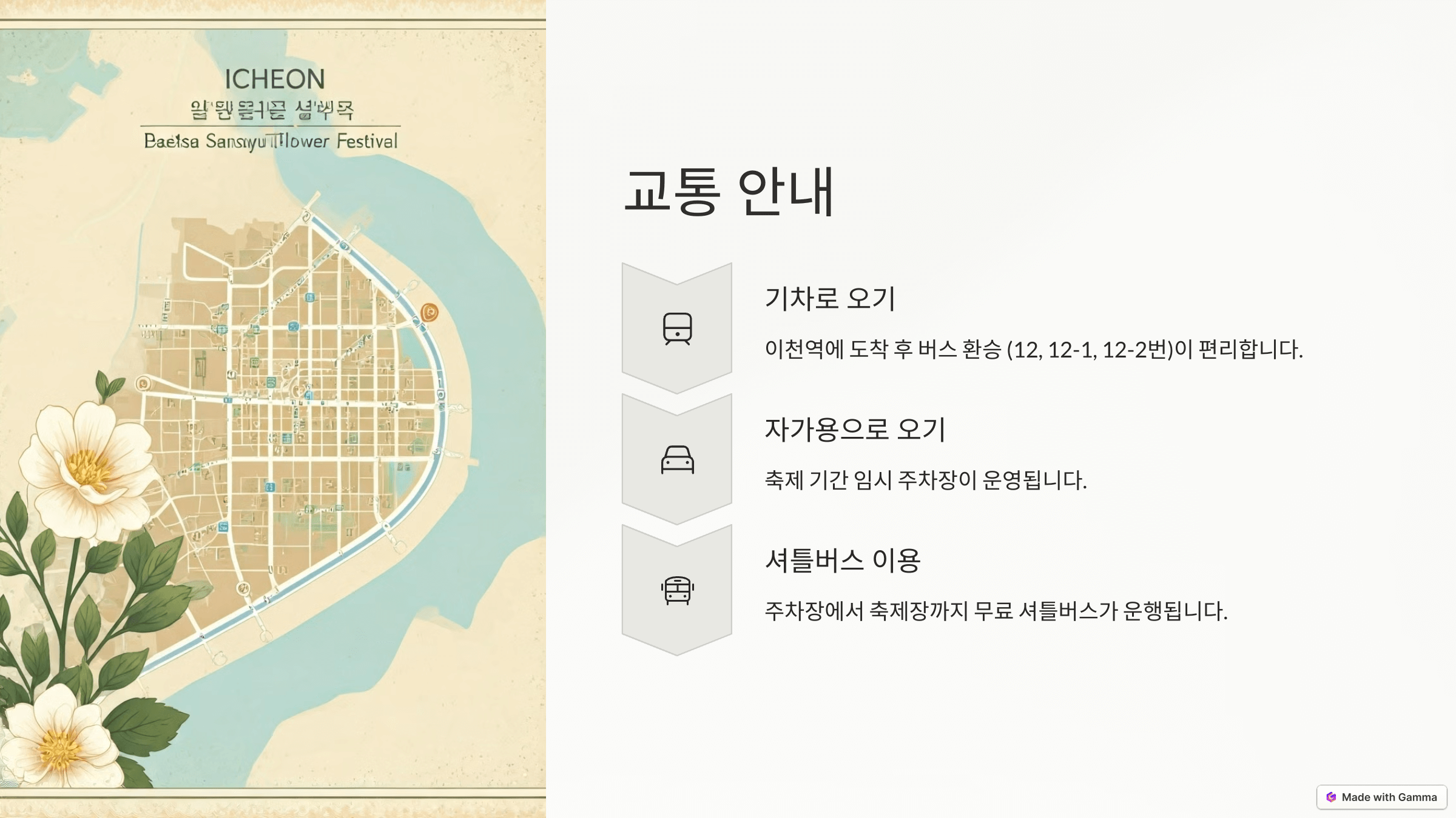 이천백사 산수유꽃축제