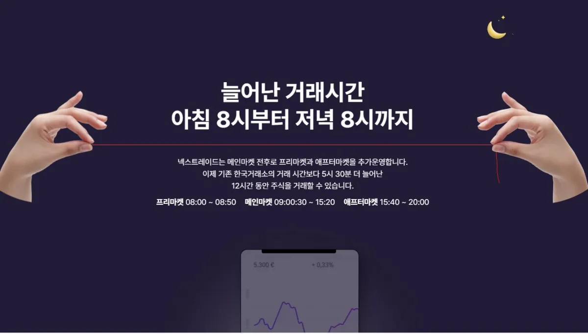 길어진 운영시간 설명 이미지