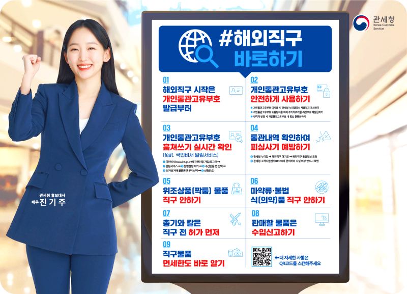 해외직구 관세청 홍보자료