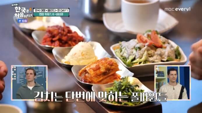 어서와-한국은-처음이지-폴란드편-고깃집