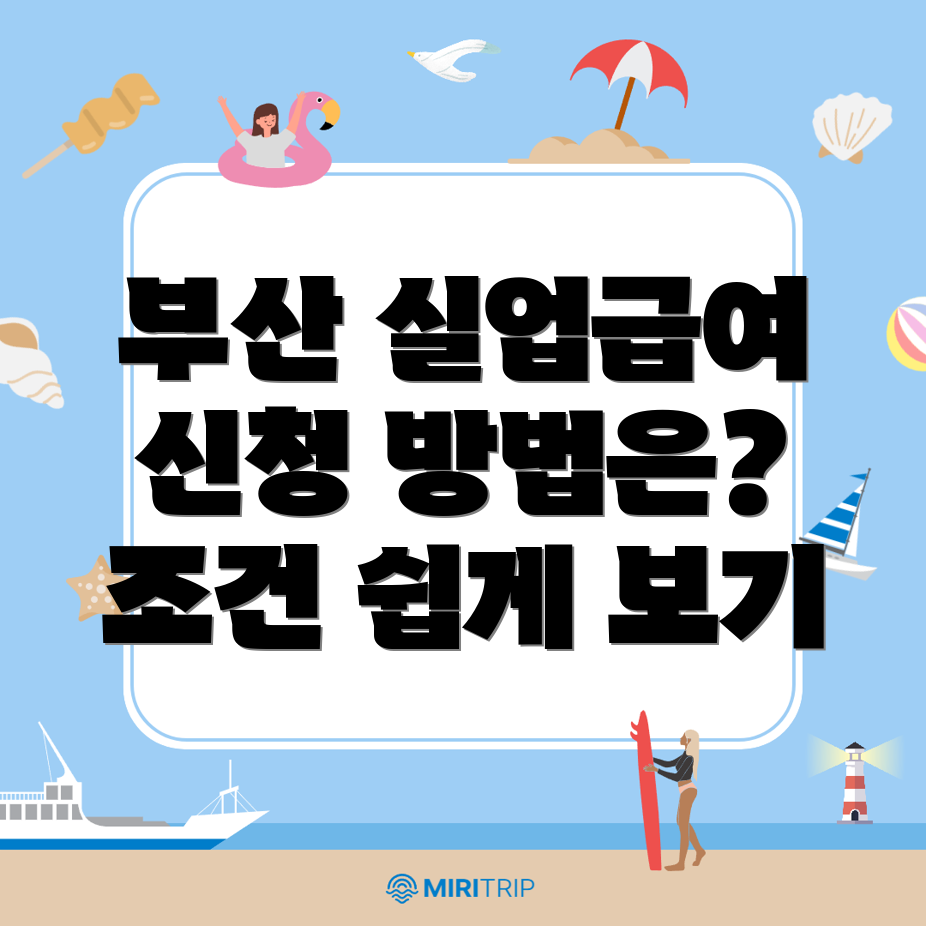 실업급여 신청방법