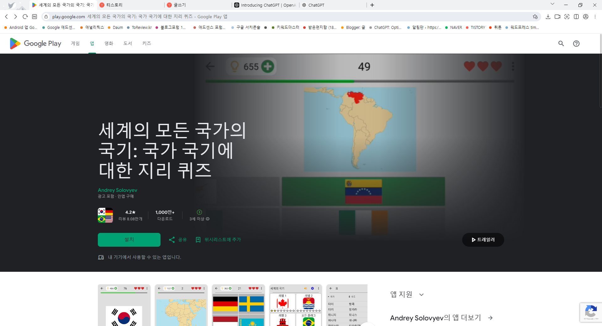 세계의 모든 국가의 국기 알아보기 어플, 국가 국기에 대한 지리 퀴즈