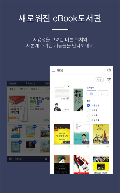 교보문고 전자도서관, TTS 기능 듣는 독서 제공