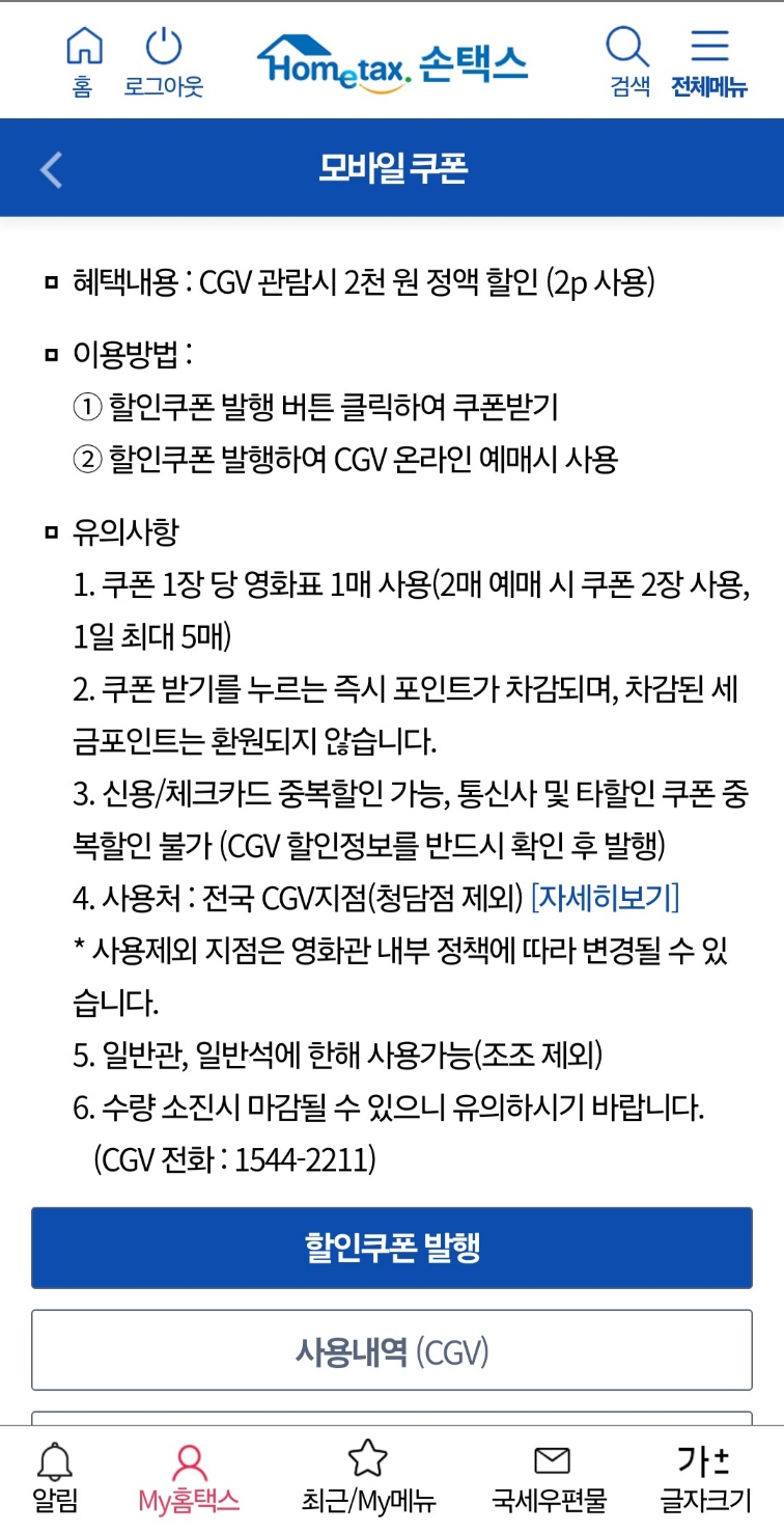 세금포인트 손택스