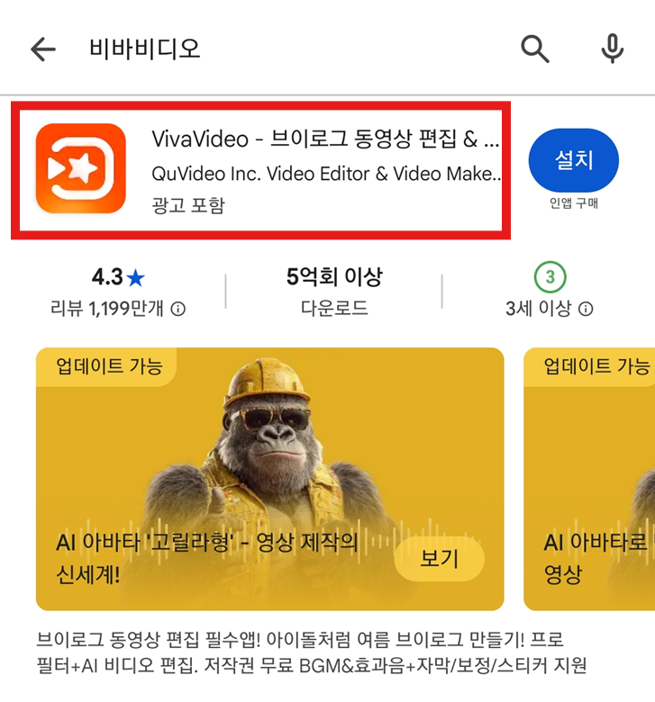 방법 4: 올바른 비바비디오 앱 찾기