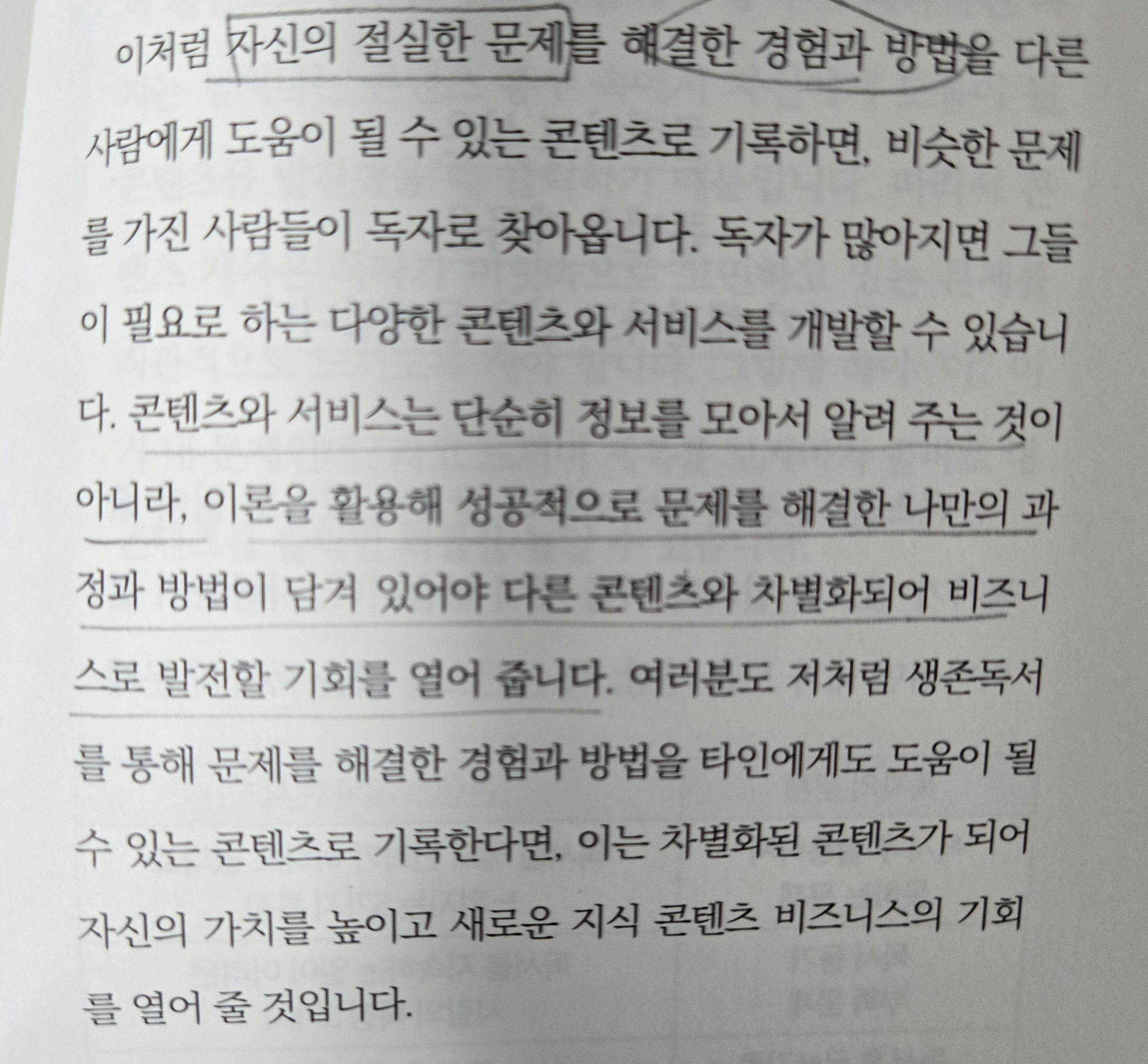 생존독서 5일차, 내 삶의 문제를 해결하기 위한 진짜 독서란?