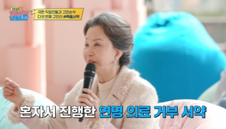 연명치료 거부 서약서 작성 사실을 고백하는 서권순 인터뷰 장면