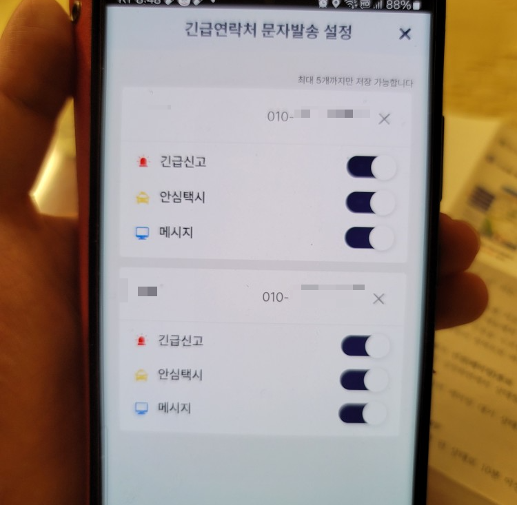 안심이앱 긴급연락처 문자발송 설정
