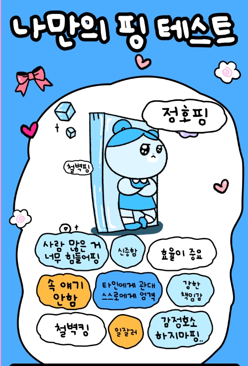 캐치 티니핑 MBTI 테스트