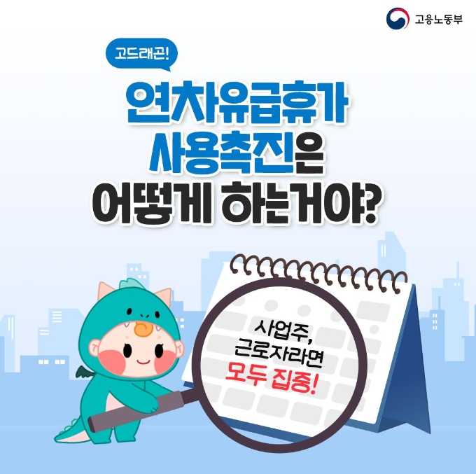 2025 유급휴가 제도 총정리 직장인이 꼭 알아야 할 연차와 수당, 제도 변화