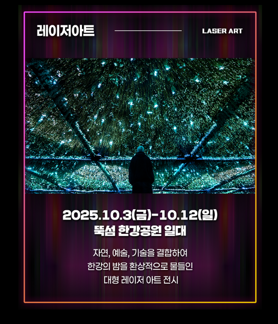 2025 서울라이트 한강 빛섬축제