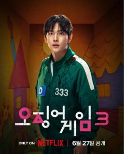 오징어 게임 시즌3