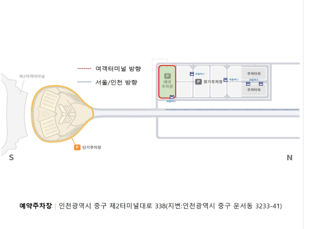 인천공항 제2여객터미널 장기 주차장 예약 방법