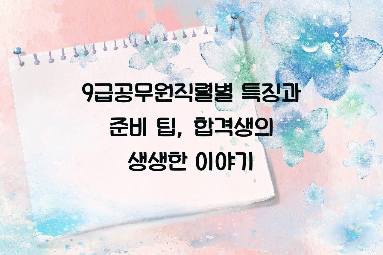 9급공무원직렬