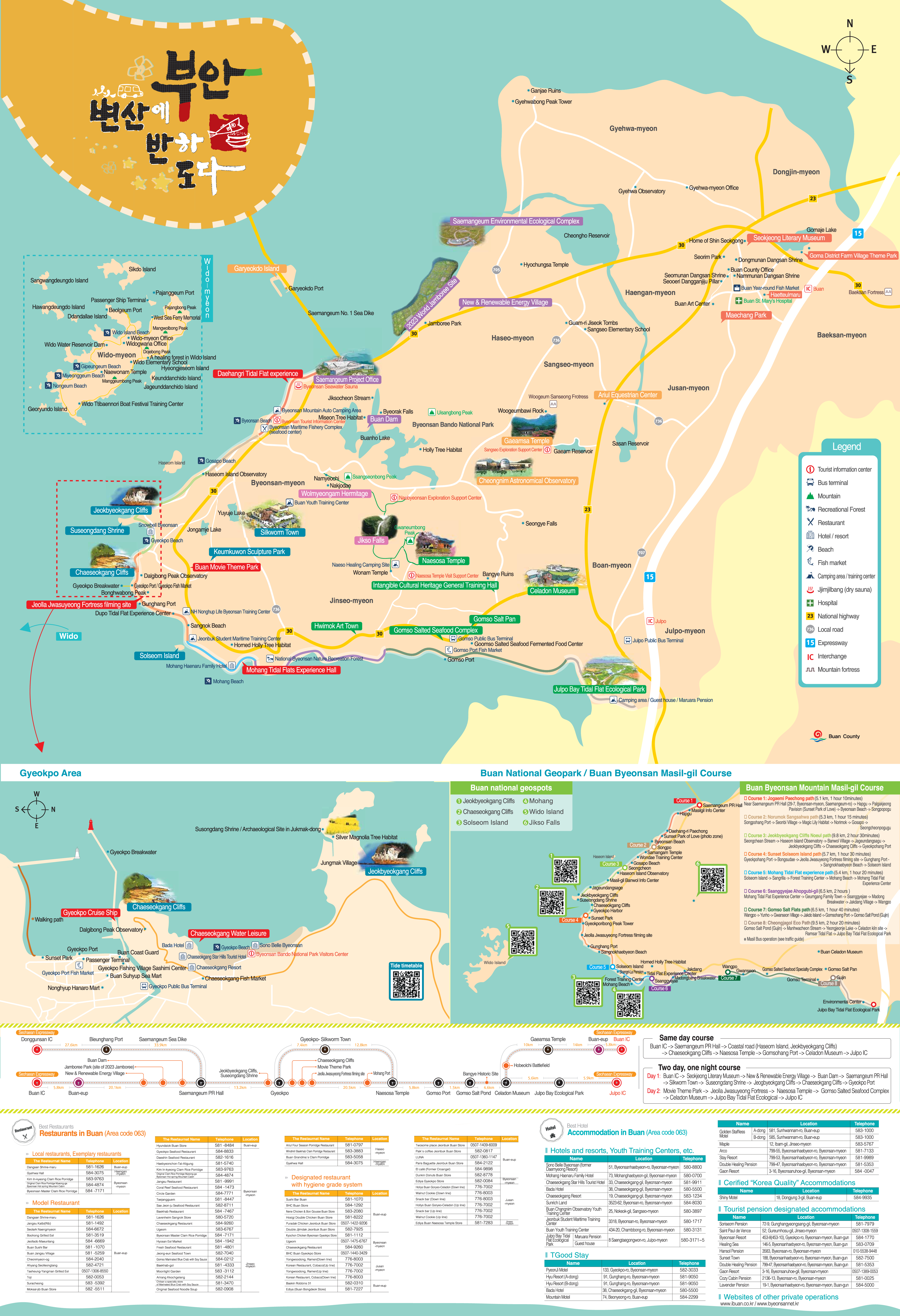 전북 부안 관광안내지도 다운로드 파일첨부(한글, 영어, 일어) 출처-홈페이지