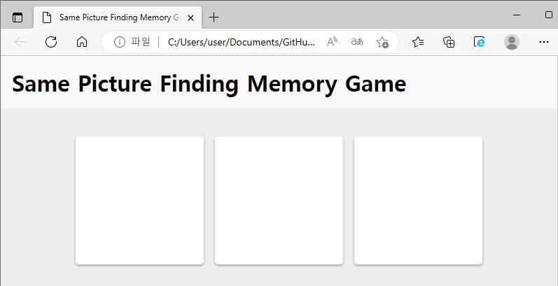 기억력 게임, 같은 카드 찾기